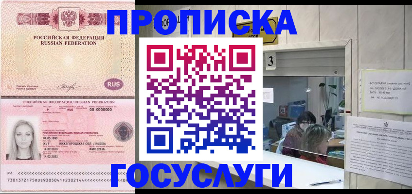 прописка паспорт в Боготоле